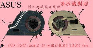 華碩UX435E UX435EA UX435EAL UX435EG UX435EGL U4800EAL筆電風扇UX435