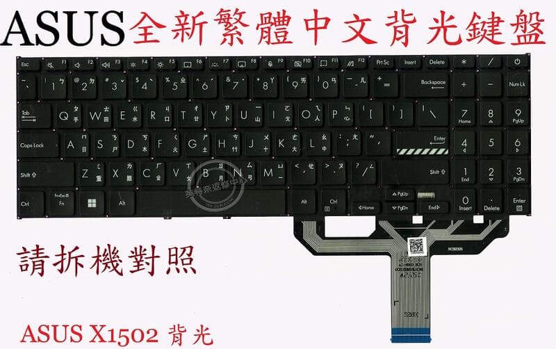 ASUS 華碩 X1605 X1605Z X1605ZA 背光繁體中文鍵盤 X1502