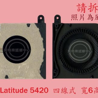 戴爾 DELL Latitude 5420 5421 5430 筆電風扇