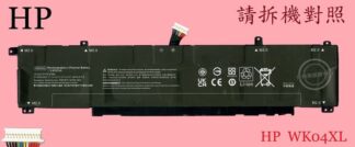 惠普 HP laptop 16-D1045TX  筆電電池 WK04XL