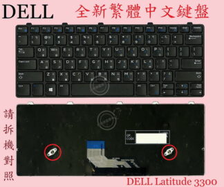 戴爾 DELL Latitude 3300 3180 3189  3380 繁體中文鍵盤