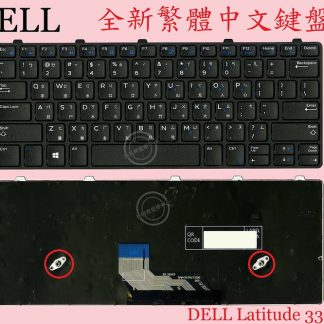 戴爾 DELL Latitude 3300 3180 3189 3380 繁體中文鍵盤