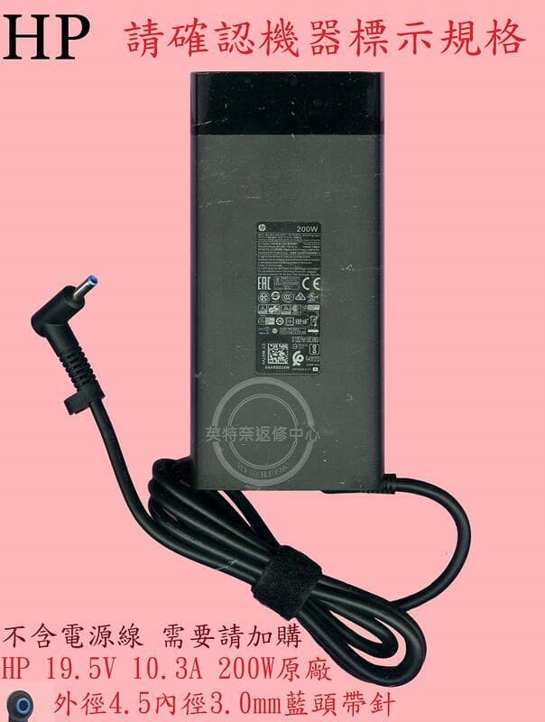 HP 惠普 TPN-C170 16-S0055XX 19.5V 10.3A 200W 筆電變壓器 藍頭帶針