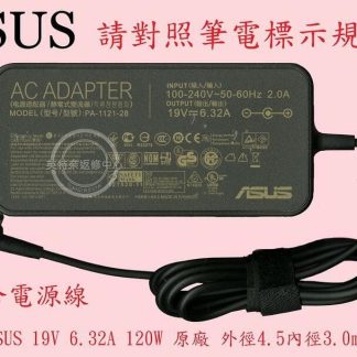 ASUS 華碩 K6500 K6500Z K6500ZC 19V 6.32A 筆電變壓器 4.5 帶針120W