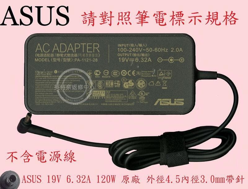 ASUS 華碩 K6500 K6500Z K6500ZC 19V 6.32A 筆電變壓器 4.5 帶針120W