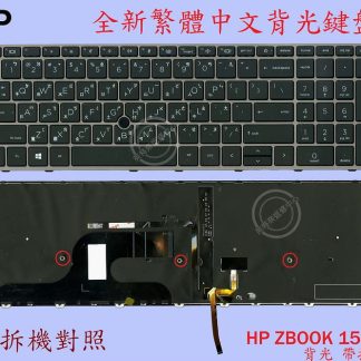 HP 惠普ZBook 15 G7 15G7 15 G8 15G8 繁體中文鍵盤