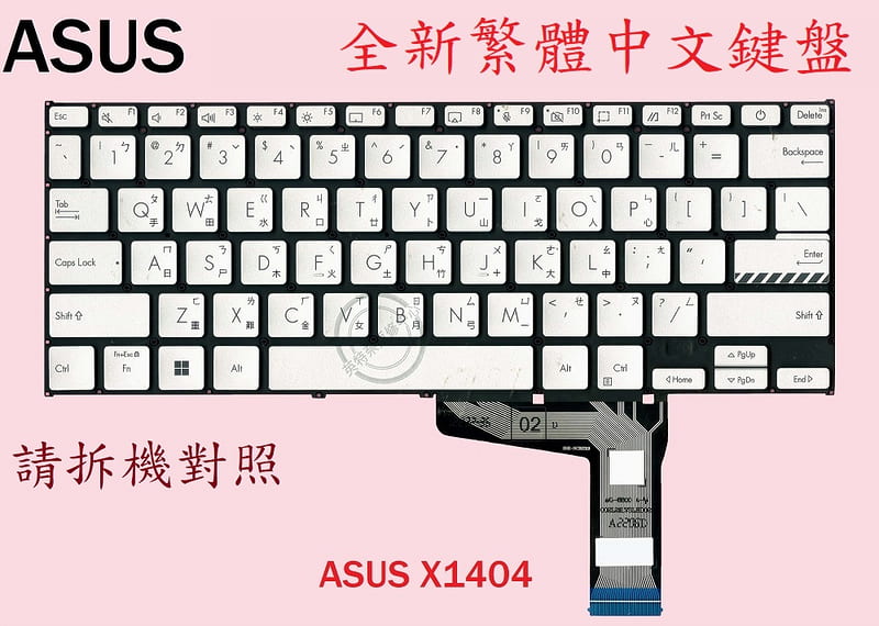 ASUS 華碩 X1402 X1402Z X1402ZA 繁體中文鍵盤 X1404