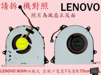 英特奈 LENOVO 聯想 IdeaPad 110-17IKB 80VK 筆電散熱風扇