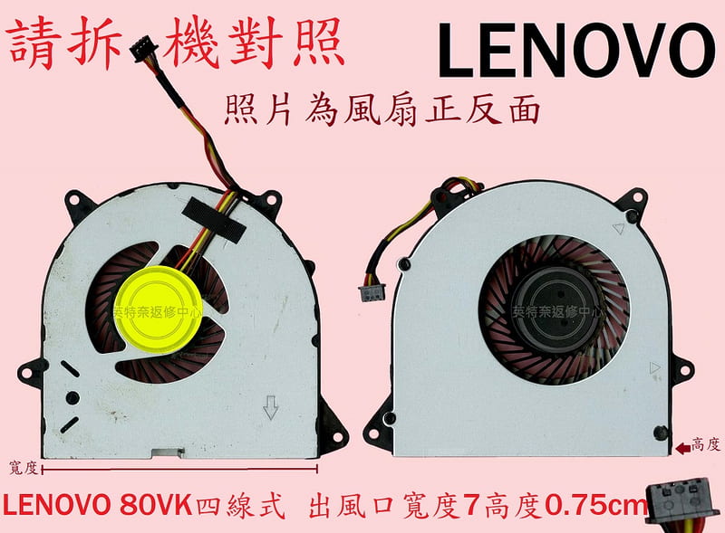 英特奈 LENOVO 聯想 IdeaPad 110-17IKB 80VK 筆電散熱風扇