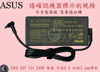 ASUS 華碩 GX650 GX650R 20V 12A 240W 原廠變壓器 6.0帶針