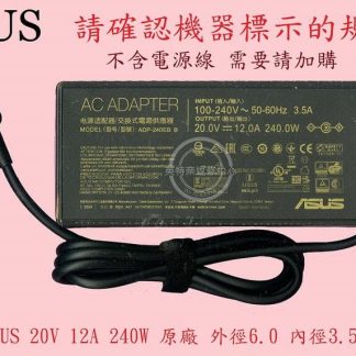 ASUS 華碩 GX650 GX650R 20V 12A 240W 原廠變壓器 6.0帶針