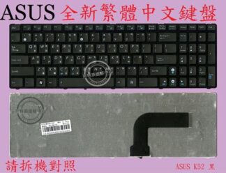 ASUS 華碩 N90 N90S N90SC N90SV 中文鍵盤 K52