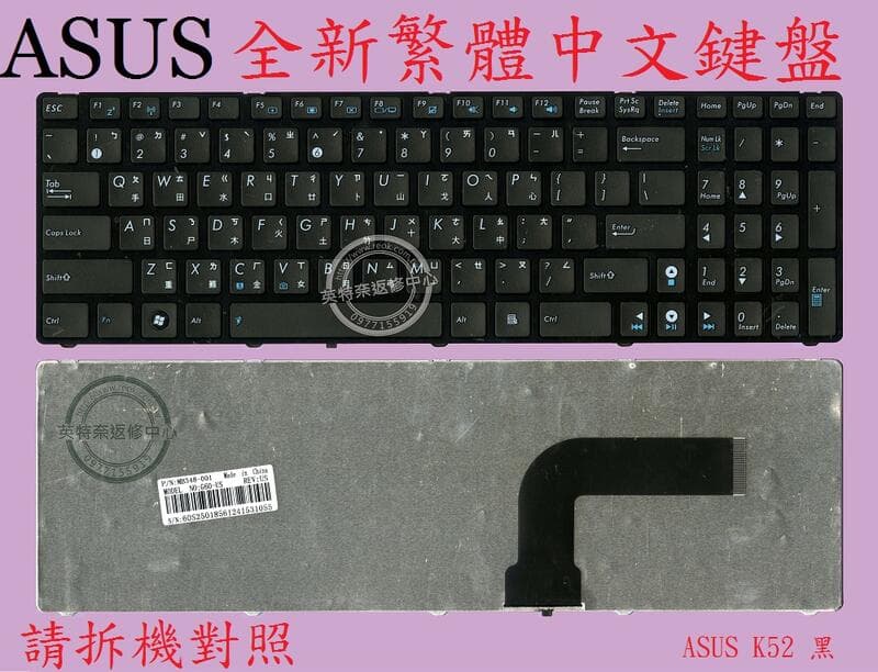 ASUS 華碩 P53 P53E P53S P53SJ 繁體中文鍵盤 K52