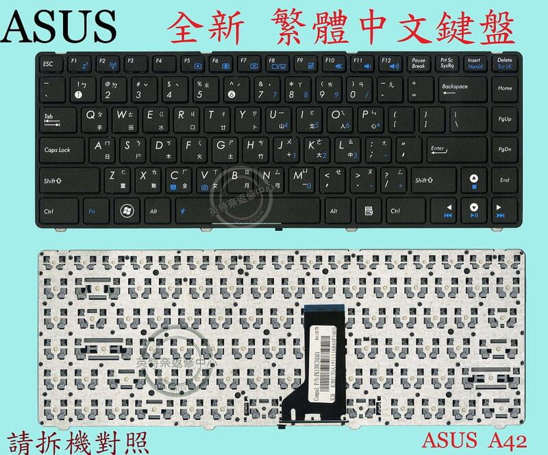 ASUS 華碩 P43 P43E P43S P43SJ 繁體中文鍵盤 A42