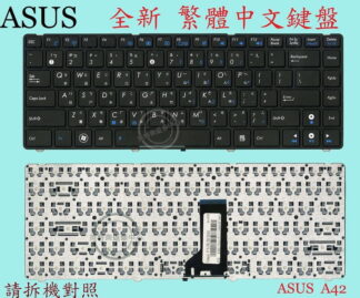 ASUS 華碩 K43 K43S K43SV K43SD K43SM K43SJ K43E 繁體中文鍵盤 A42