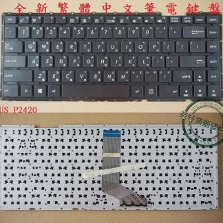 英特奈 ASUS 華碩 PRO454 PRO454U 繁體中文鍵盤 P2420