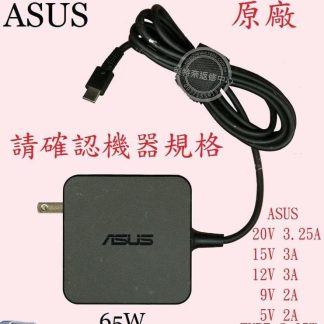 ASUS 華碩 UM325 UM325U UM325UA 20V 3.25A 65W TYPE-C 原廠筆電變壓器