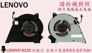 英特奈 LENOVO 聯想 Flex 5 14ARE05 81X2 筆電散熱風扇