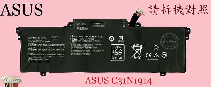 ASUS 華碩 UX425Q UX425QA 筆電電池 C31N1914