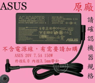 ASUS 華碩 FX607 FX607V FX607VJ  150W 20V 7.5A 原廠變壓器 6.0帶針