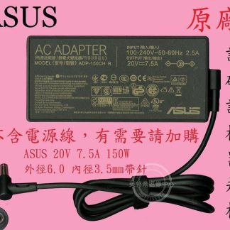 ASUS 華碩 FX607 FX607V FX607VJ 150W 20V 7.5A 原廠變壓器 6.0帶針