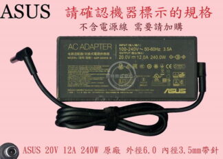 ASUS 華碩 GA503 GA503R GA503RW  20V 12A  240W 原廠變壓器 6.0帶針