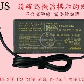 ASUS 華碩 GA503 GA503R GA503RW 20V 12A 240W 原廠變壓器 6.0帶針