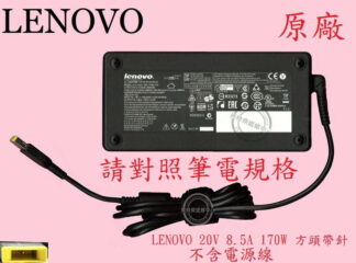聯想 LENOVO P52 20M9 P15 GEN2 20YQ 20V 8.5A 170W 原廠變壓器 方頭帶針