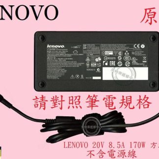聯想 LENOVO P52 20M9 P15 GEN2 20YQ 20V 8.5A 170W 原廠變壓器 方頭帶針