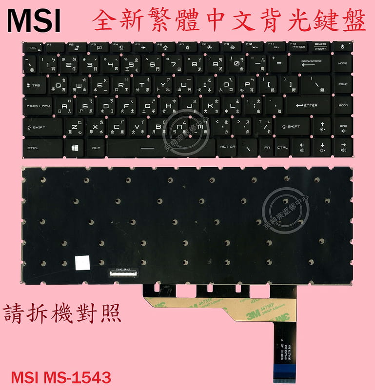 微星 MSI MSI GP66 11IG MS-1543 背光繁體中文鍵盤
