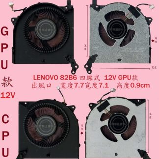聯想LENOVO LEGION 5 15IMH05 82AU 81Y6 R7000 2020 筆電風扇82B6