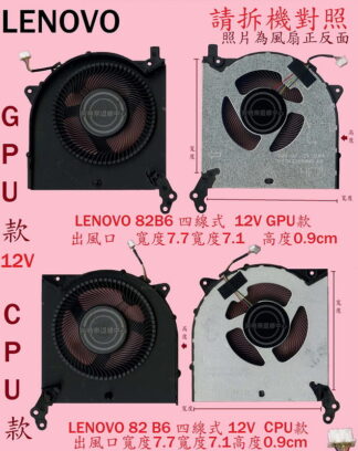 聯想LENOVO LEGION 5 15IMH05 82AU 81Y6 R7000 2020 筆電風扇82B6