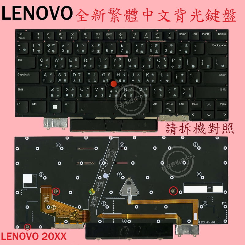 LENOVO 聯想 ThinkPad X1 Carbon Gen 9 20XX 繁體中文筆電鍵盤