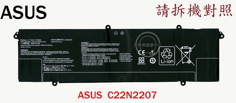 ASUS 華碩 K5404 K5404V K5504 K5504V 筆電電池 C22N2207
