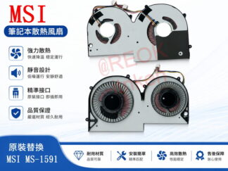 MSI Summit E16 Flip Evo A11MT A11UCT UDT A11SCT MS-1591風扇567