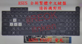ASUS 華碩 FX707 FX707Z FA707  筆電鍵盤 FA507