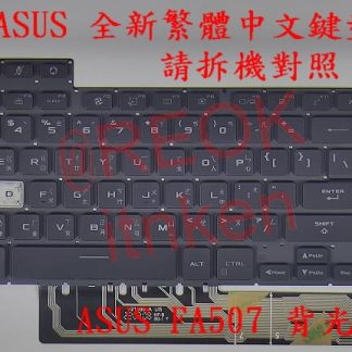 ASUS 華碩 FX707 FX707Z FA707 筆電鍵盤 FA507