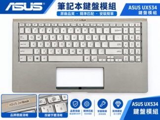 ASUS 華碩 UX534 UX534F UX534FA  繁體中文鍵盤 帶C殼 良品