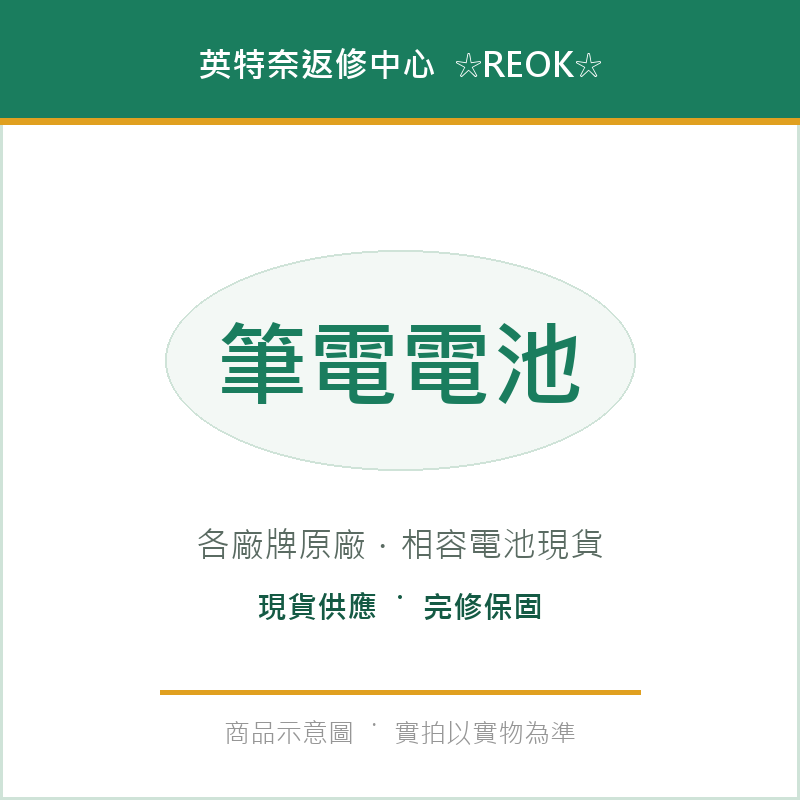 ☆REOK★ APPLE 蘋果 MacBookPro 13 A1706 筆電電池 A1819