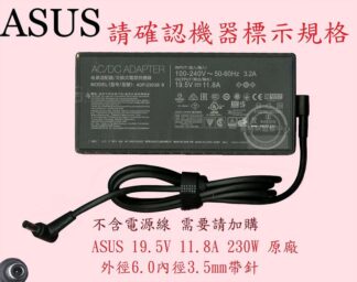 ASUS 華碩 GL504G GL504GM GL504GS 19.5V 11.8A 230W 6.0帶針 筆電變壓器