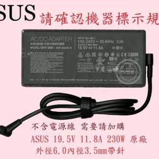 ASUS 華碩 GL504G GL504GM GL504GS 19.5V 11.8A 230W 6.0帶針 筆電變壓器