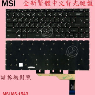 微星 MSI CREATOR Z16 A11UET 背光繁體中文鍵盤 MS-1543