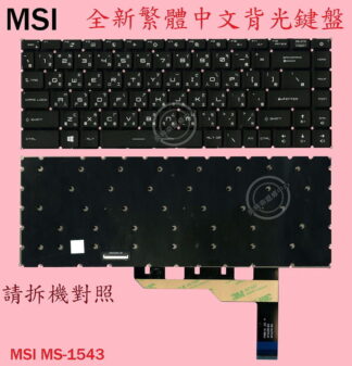 微星 MSI CREATOR Z16 A11UET 背光繁體中文鍵盤 MS-1543