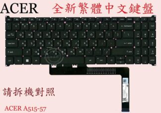 宏碁 ACER Aspire A15-41M A15-51M A15-51P 繁體中文鍵盤 A515-57
