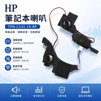 HP惠普14-BF TPN-C131 筆電喇叭 14-BF