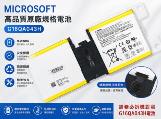MICROSOFT 微軟 SURFACE GO 1824 1953 電池 G16QAO43H