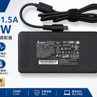 MSI 20V 11.5A 230W GE66 GE76 GP66 GP7 充電器 變壓器 特殊方頭