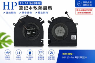 HP MT7921 15-FA 15-FB 15Z-FB TPN-Q278 Q279 筆電風扇