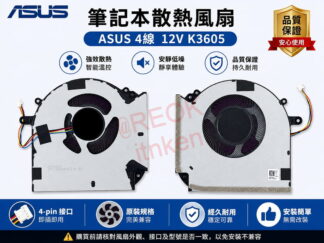 ASUS Vivobook 16x K3605Z K3605V K3605ZV K3605VV 風扇