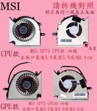 MSI 微星 GE75 8SE MS-17E2 GE75 8SG GE75 8SF 筆電散熱風扇 GP75